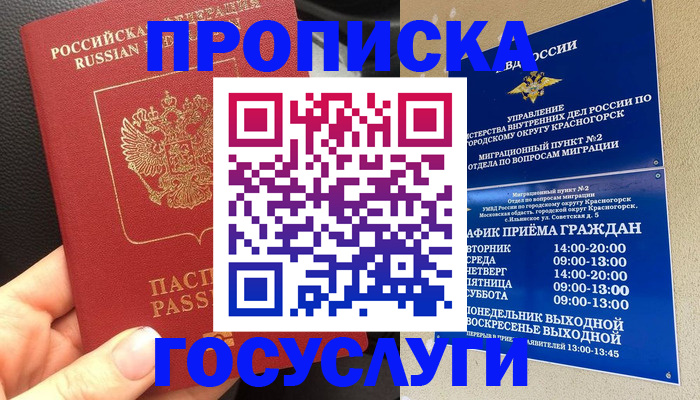 где прописаться в Чите