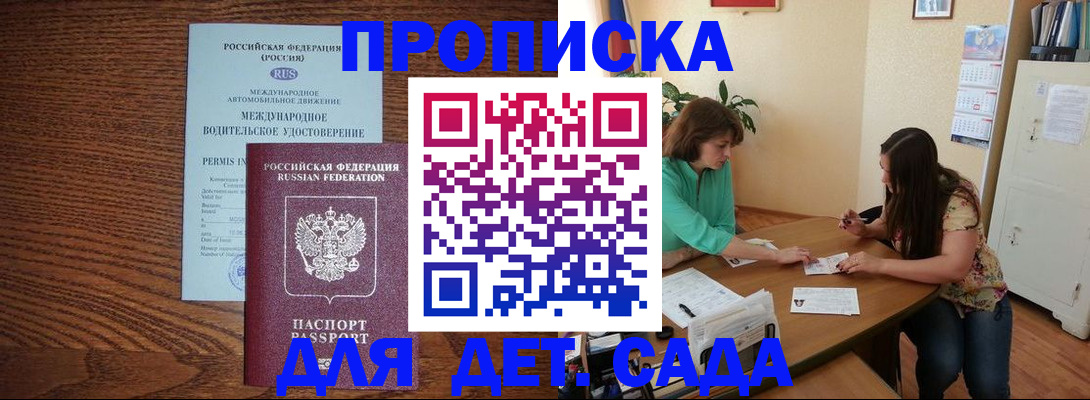временная регистрация законно в Чите