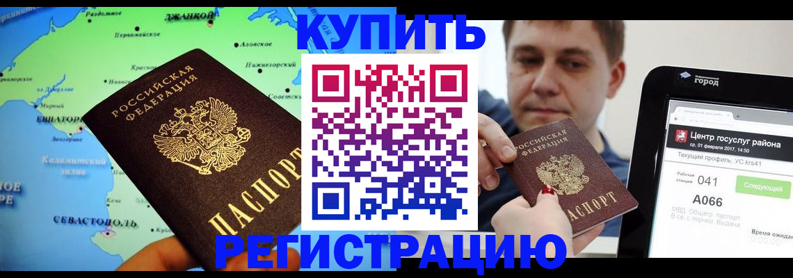 временная регистрация надежно в Чите