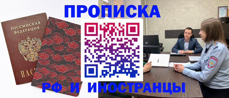 прописка в квартире в Чите